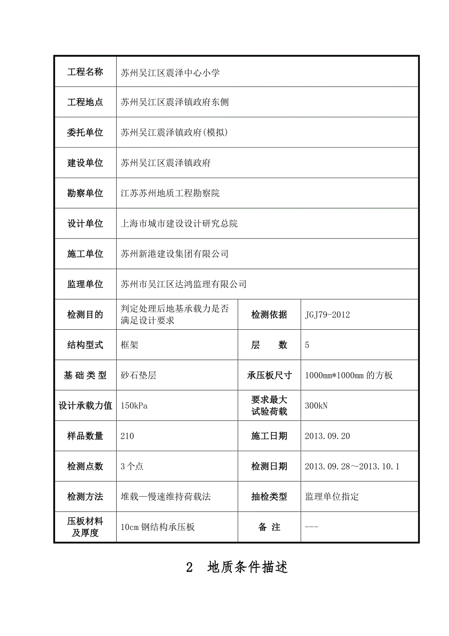 处理地基静载检测报告.doc_第2页