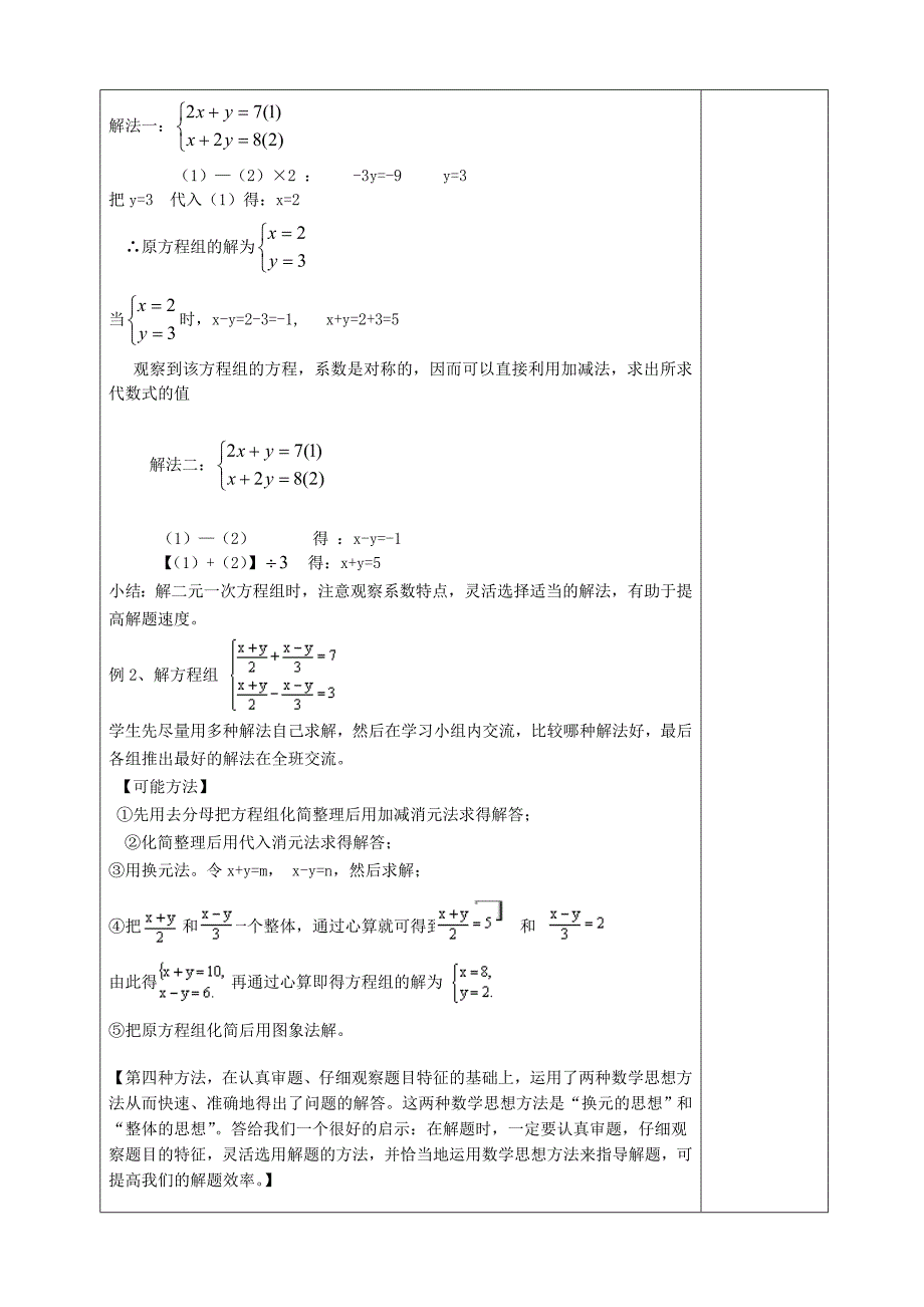 二元一次方程组复习教案.doc_第2页