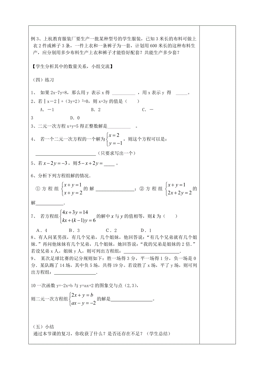 二元一次方程组复习教案.doc_第3页