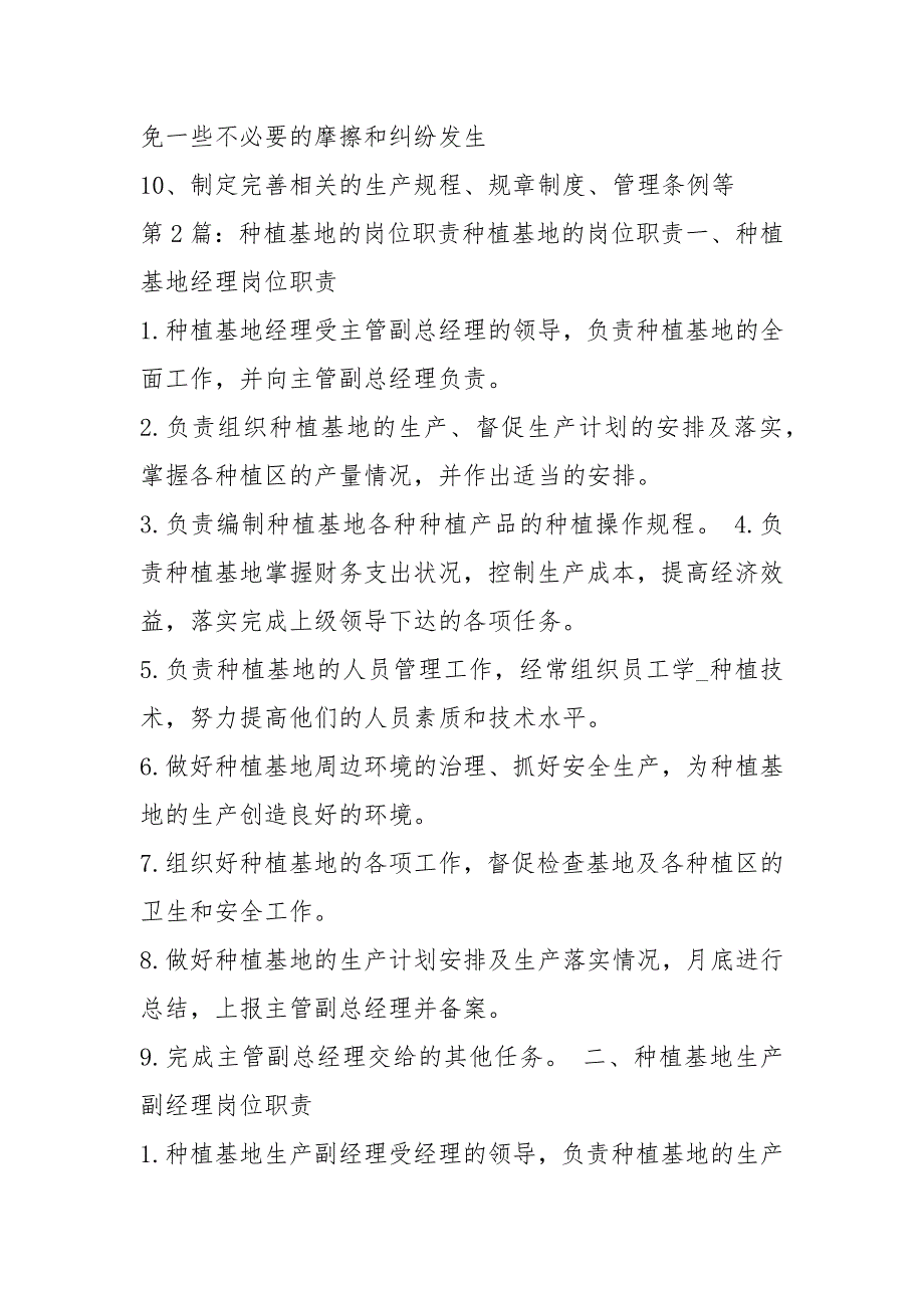 农业种植基地工人岗位职责共4篇.docx_第2页