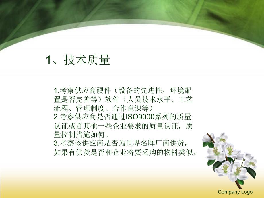 供应商评估标准选择.ppt_第3页