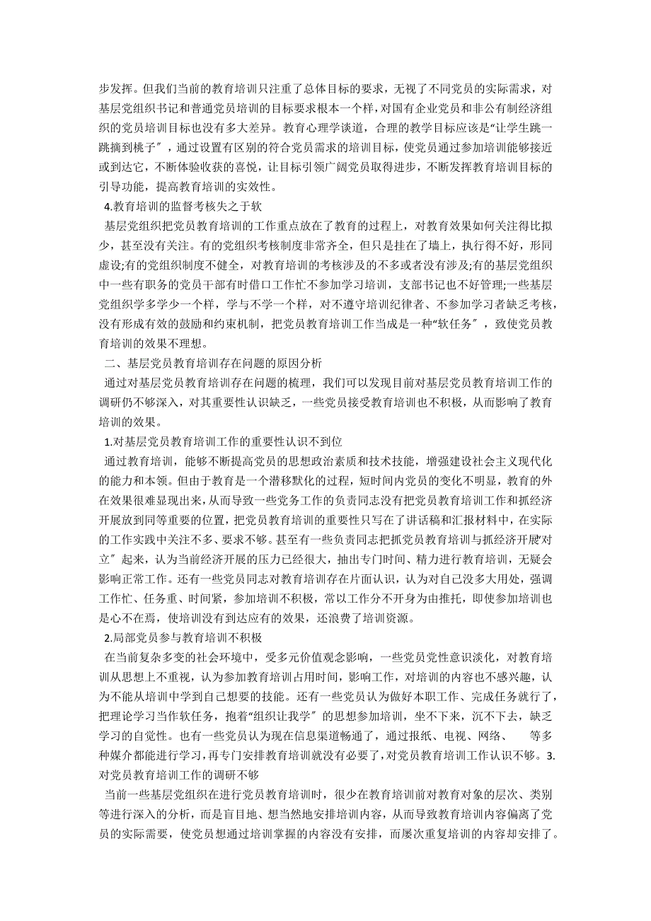 对基层党员教育培训存在问题的思考.docx_第2页