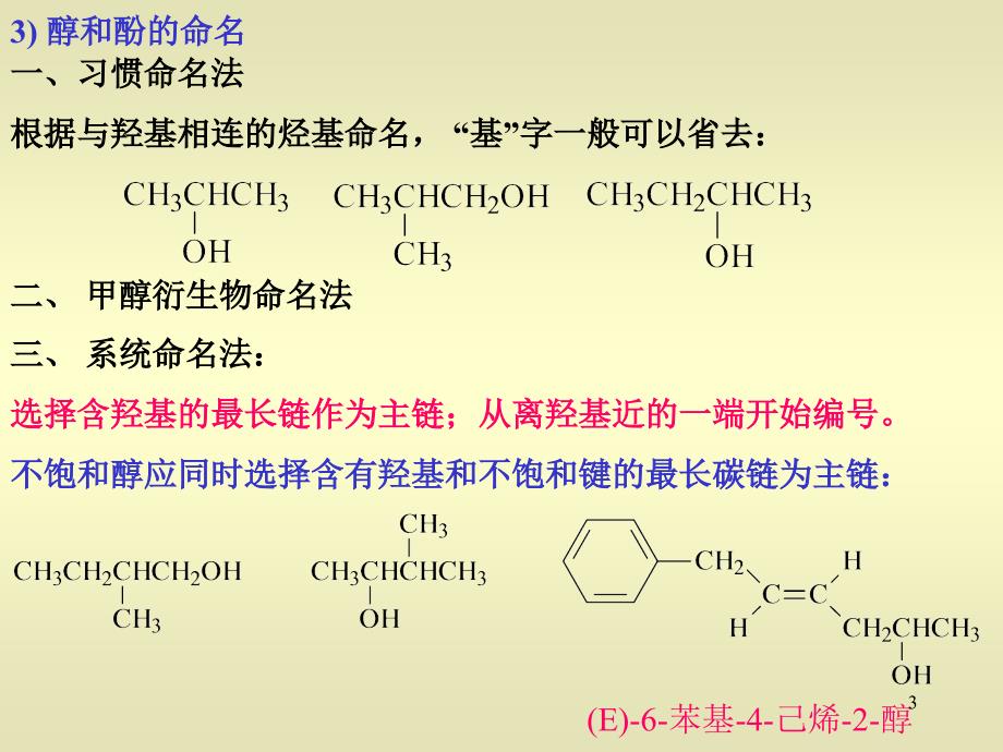 化学醇酚醚PPT课件.ppt_第3页