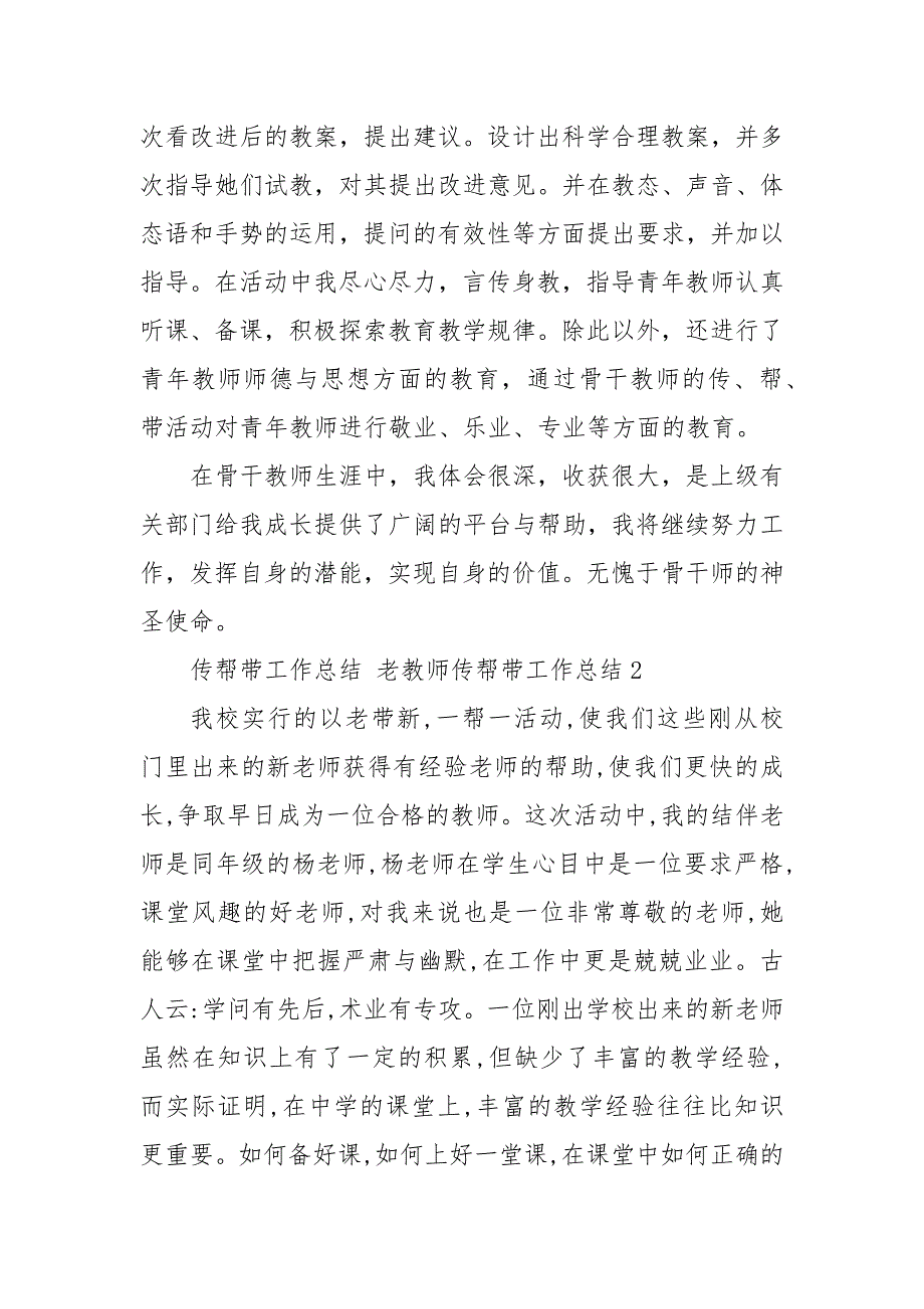 传帮带工作总结老教师传帮带工作总结三篇.docx_第3页