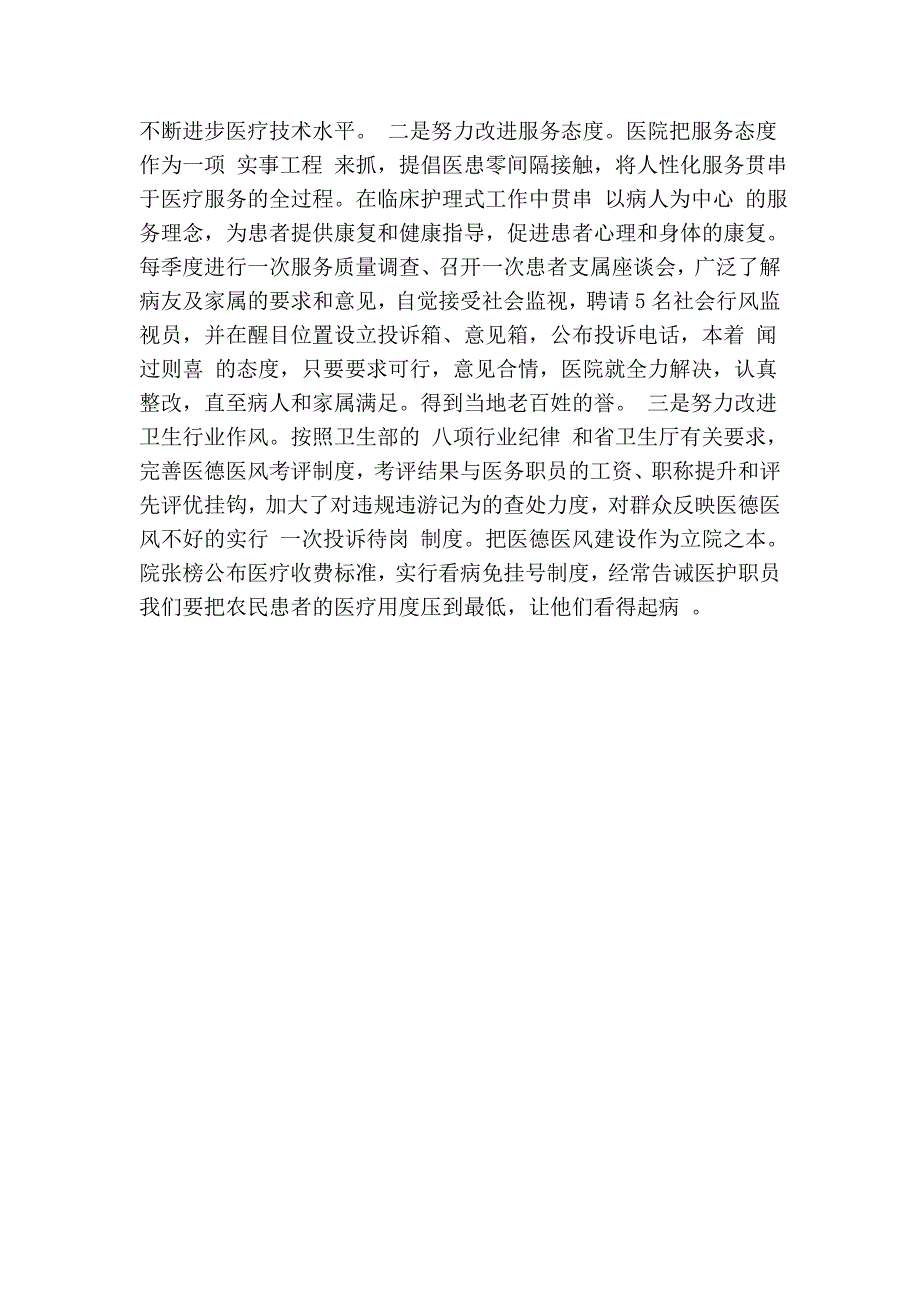 卫生院党支部书记述职述廉报告.doc_第2页