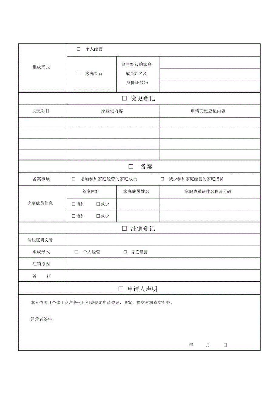 个体工商户申请表格.doc_第2页