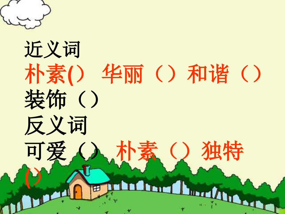 乡下人家PPT课件完美版.ppt_第3页