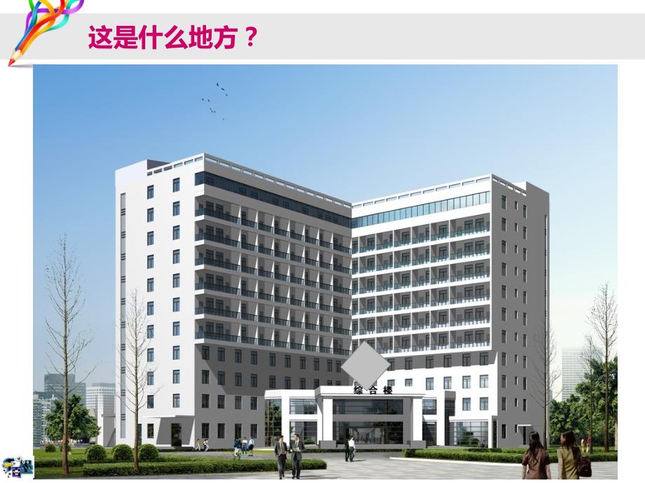 会说话的标志PPT课件.ppt_第3页