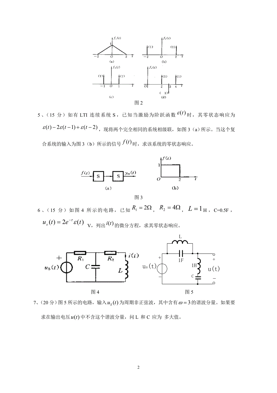 华南师范大学物理与电信工程学院第二学期期中考试信号与系统试卷.doc_第2页