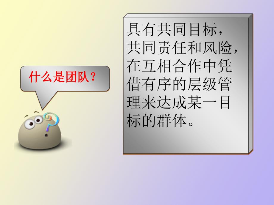 团队凝聚力培训.ppt_第2页