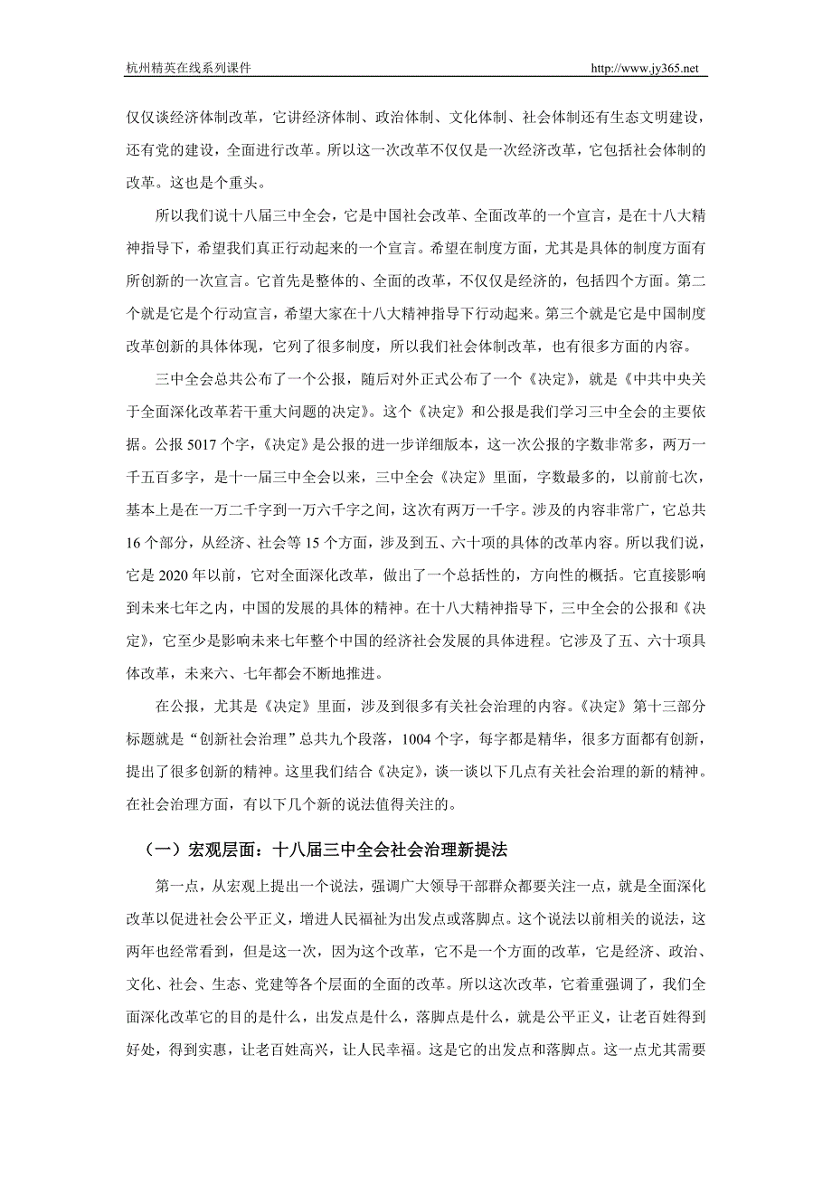 创新社会治理王道勇中央党校社会学教研室副教授.doc_第2页