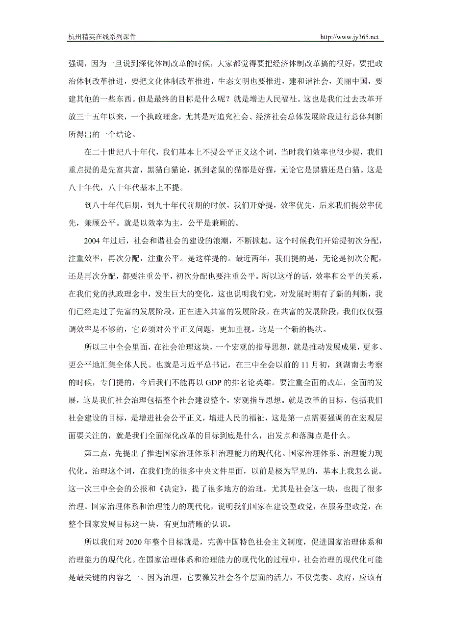 创新社会治理王道勇中央党校社会学教研室副教授.doc_第3页