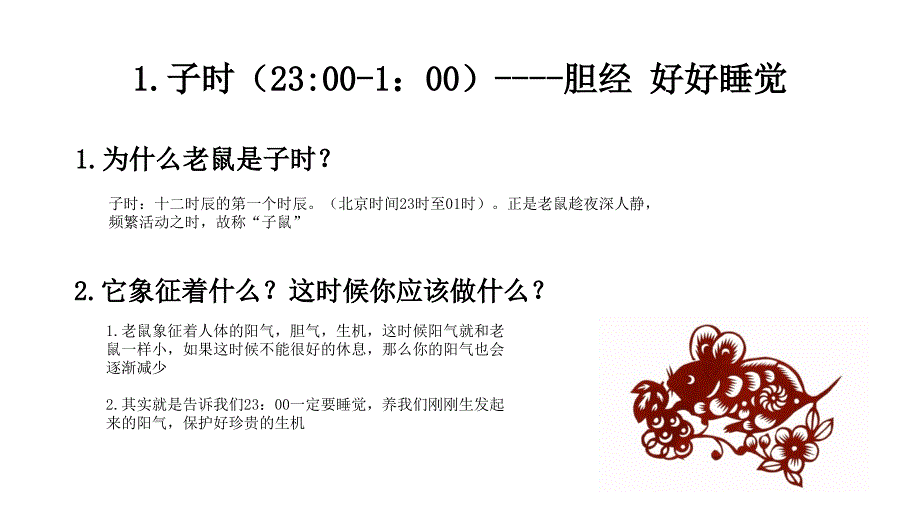 十二生肖与十二时辰改.ppt_第2页