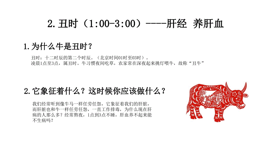 十二生肖与十二时辰改.ppt_第3页