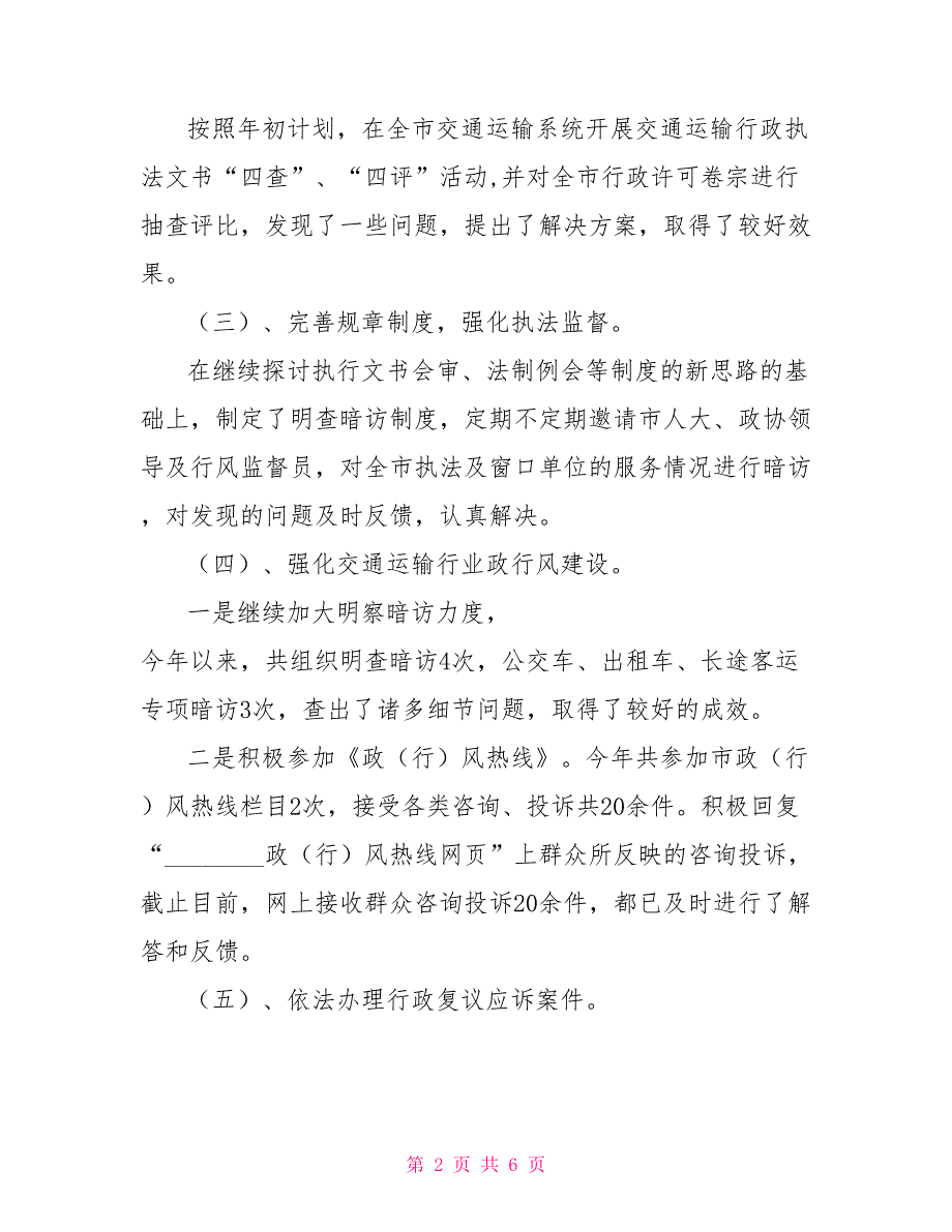 交通执法大队2021述职述廉报告2021述职述廉报告范文.doc_第2页