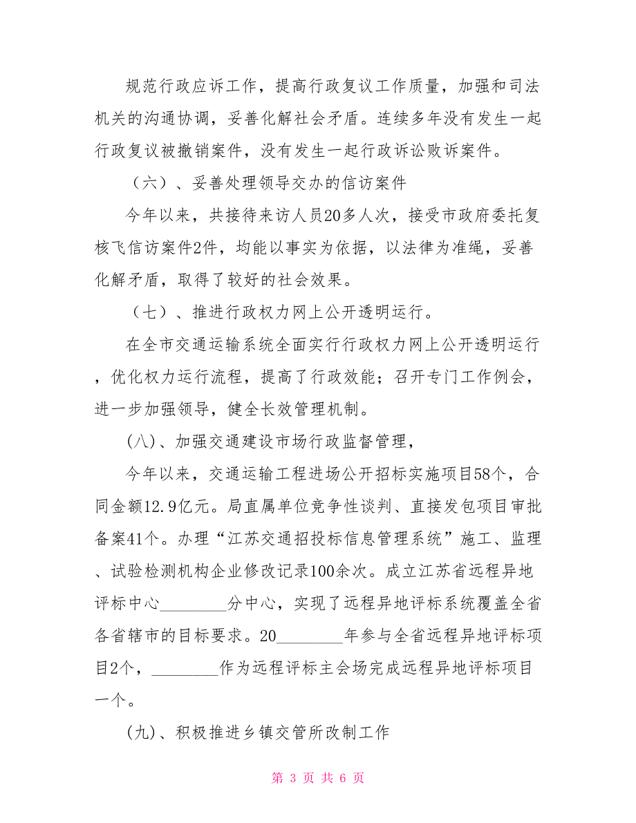 交通执法大队2021述职述廉报告2021述职述廉报告范文.doc_第3页