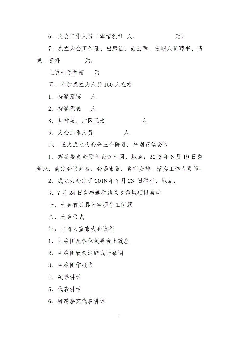 宗亲会成立大会有关事项初步方案如下.doc_第2页