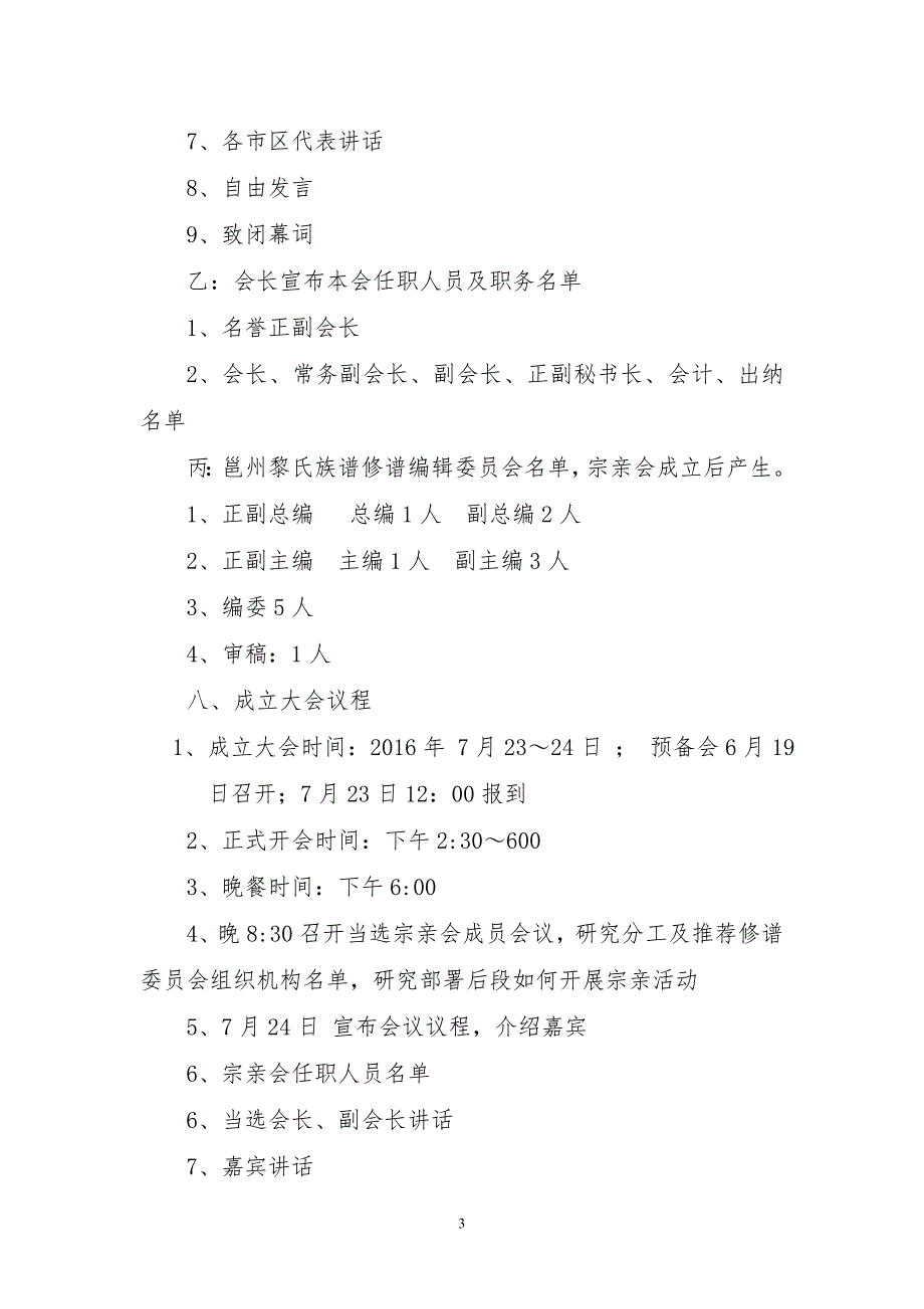 宗亲会成立大会有关事项初步方案如下.doc_第3页