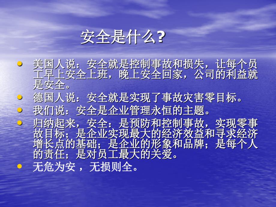 安全员的责任心演讲稿.ppt_第2页