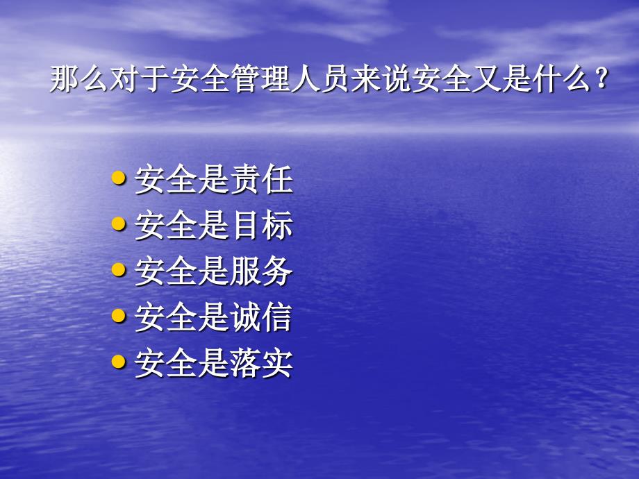 安全员的责任心演讲稿.ppt_第3页