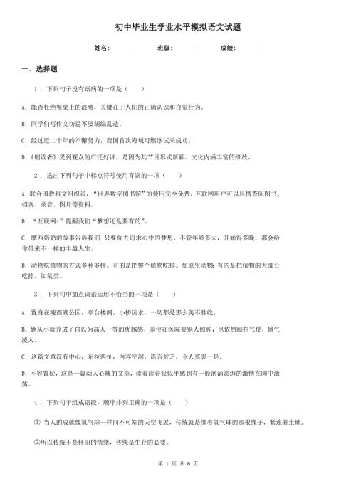 初中毕业生学业水平模拟语文试题2.doc
