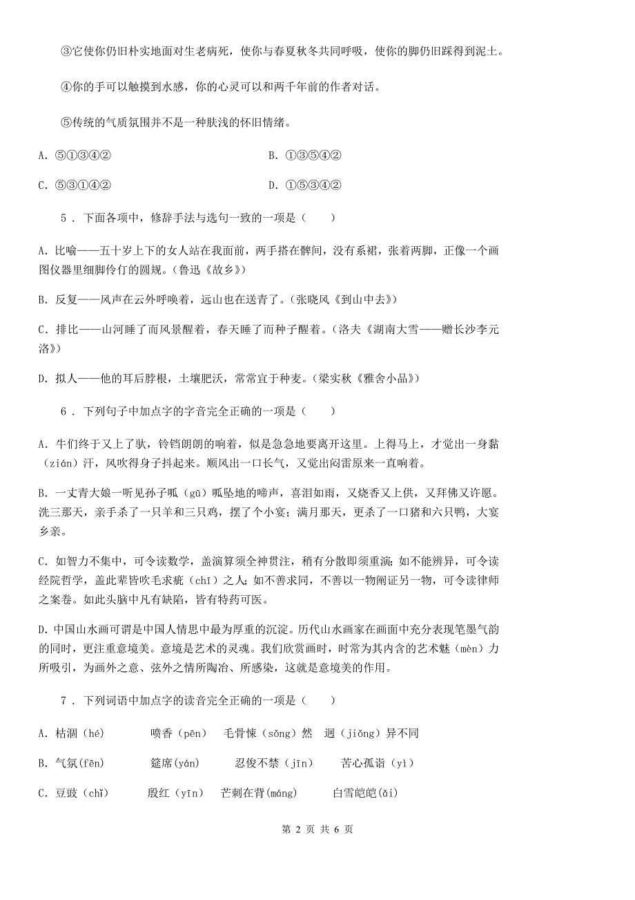 初中毕业生学业水平模拟语文试题2.doc_第2页