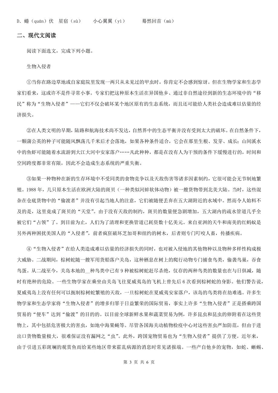 初中毕业生学业水平模拟语文试题2.doc_第3页
