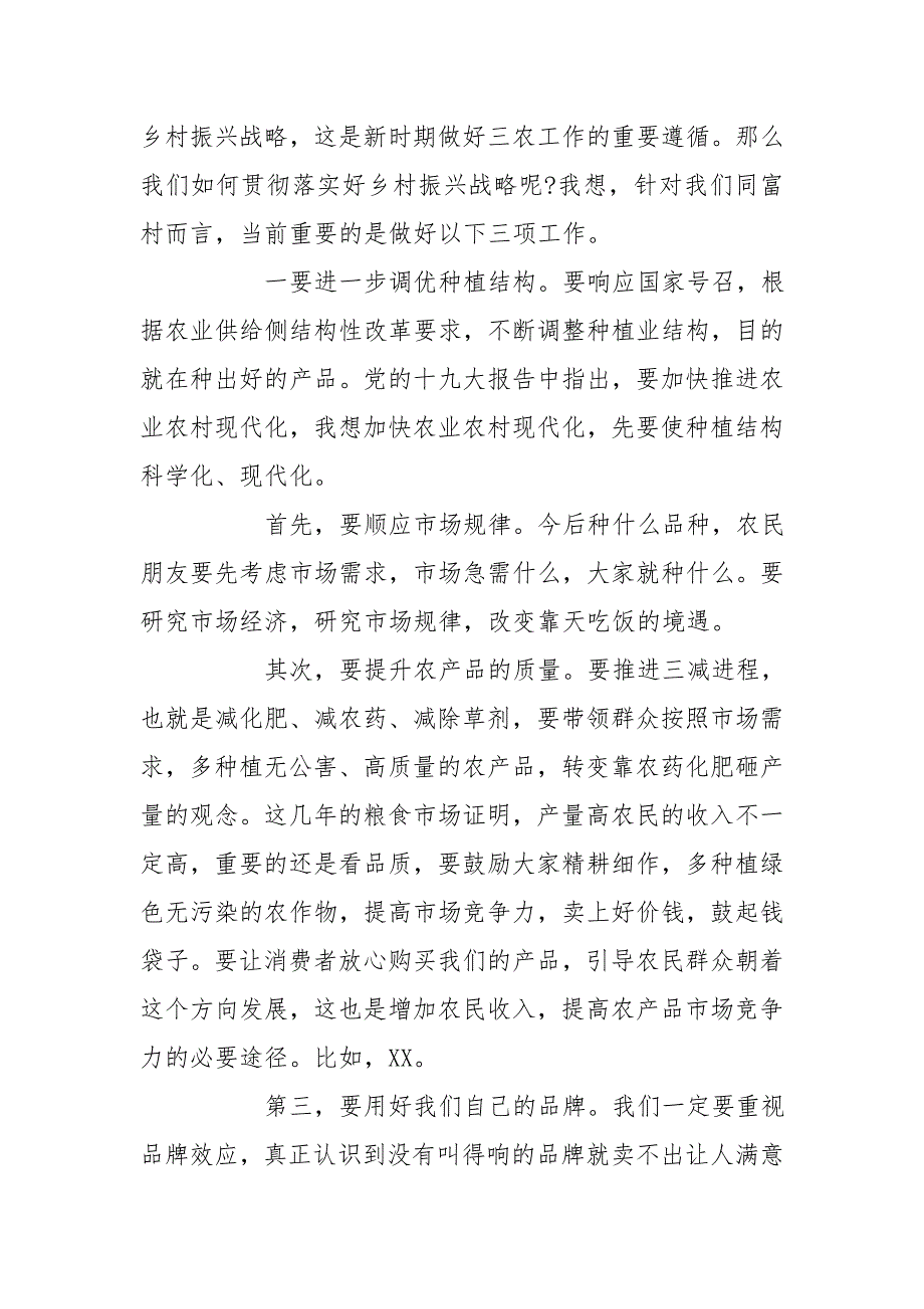全面推进乡村振兴战略落实党课讲稿材料优秀范文.doc_第2页