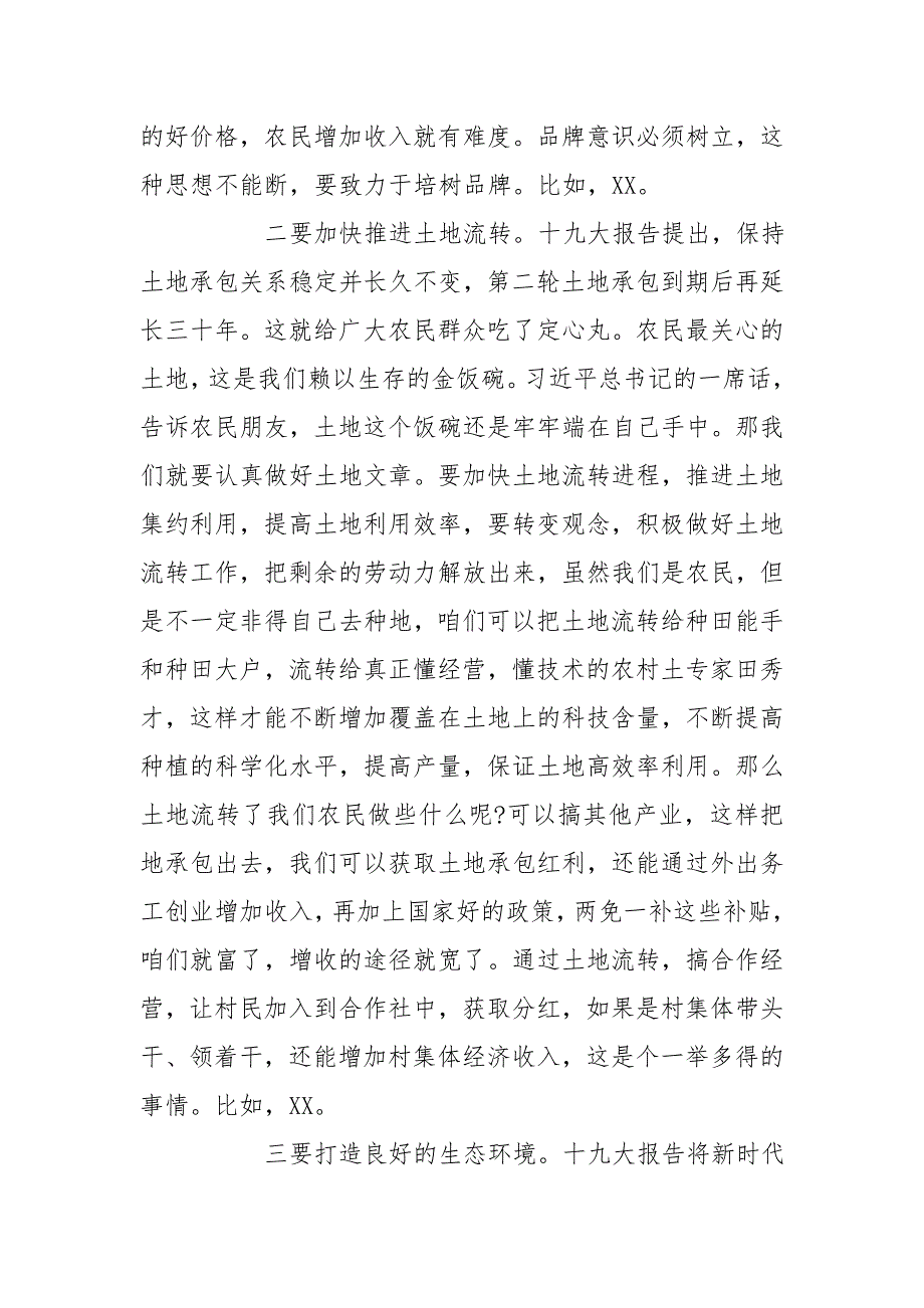 全面推进乡村振兴战略落实党课讲稿材料优秀范文.doc_第3页