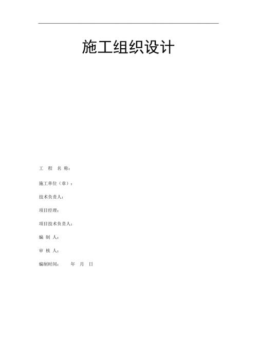 医院污水处理设备安装施工组织设计.doc