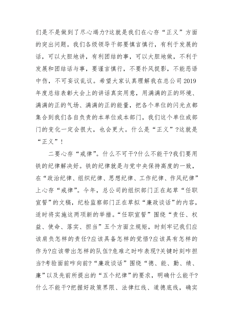公司党委书记在中层干部集体谈话会上的讲话.doc_第2页