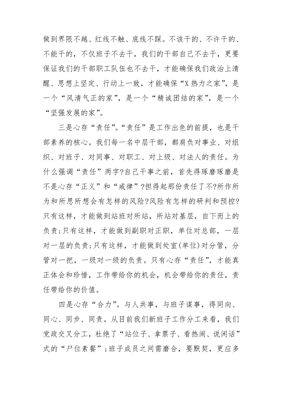 公司党委书记在中层干部集体谈话会上的讲话.doc_第3页