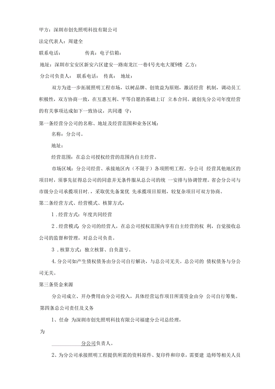 分公司合作经营协议.docx_第2页