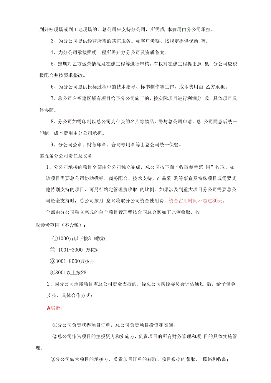 分公司合作经营协议.docx_第3页