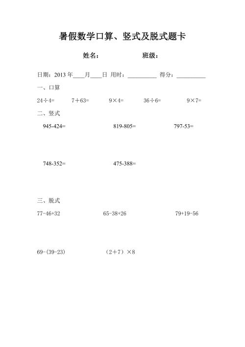 二年级数学下册口算竖式脱式题卡.doc