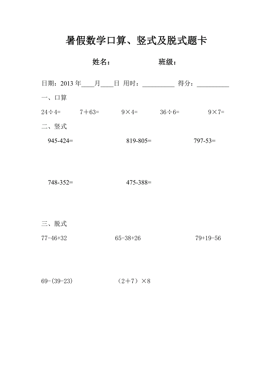 二年级数学下册口算竖式脱式题卡.doc_第1页