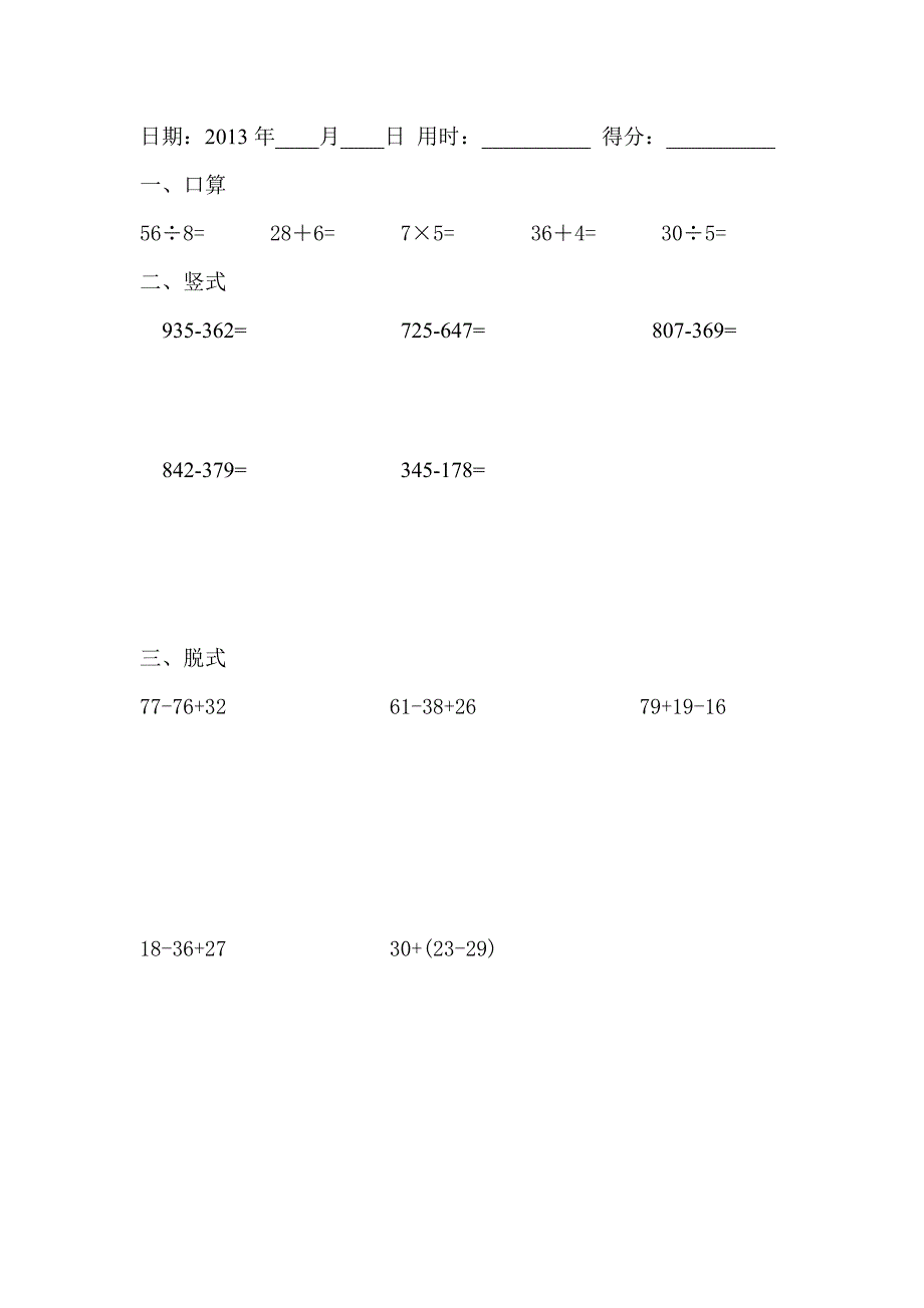 二年级数学下册口算竖式脱式题卡.doc_第2页