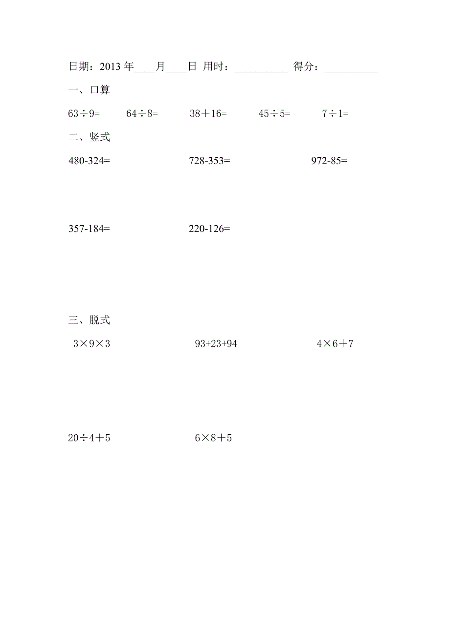 二年级数学下册口算竖式脱式题卡.doc_第3页