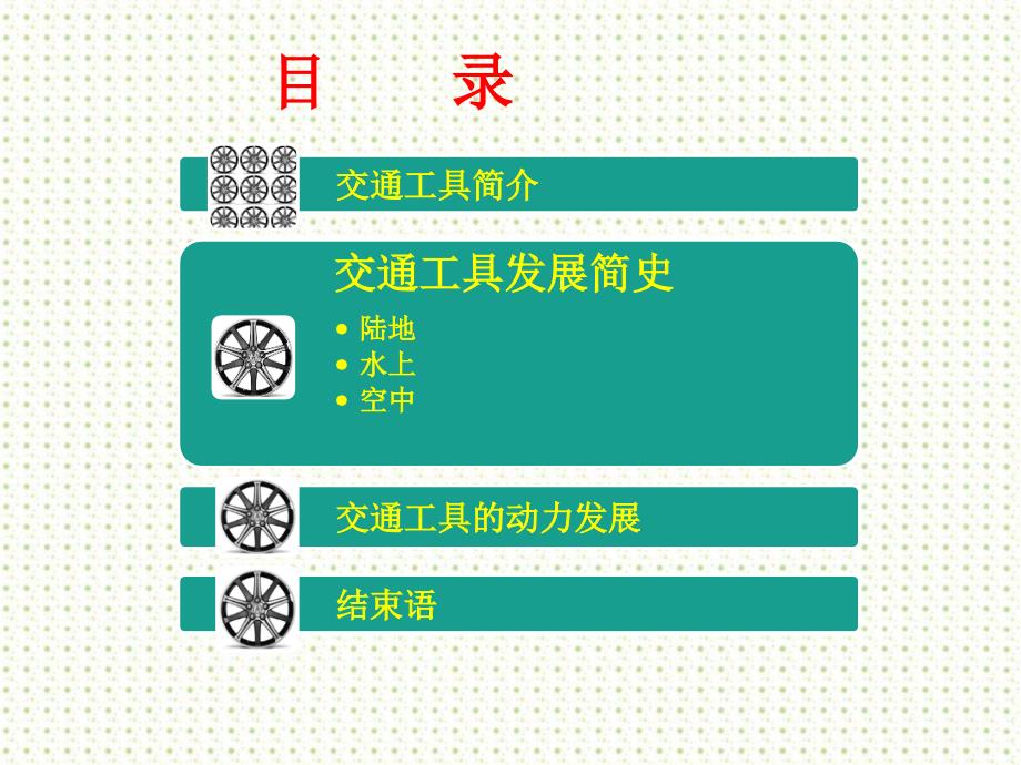 交通工具的发展史PPT课件.ppt_第2页