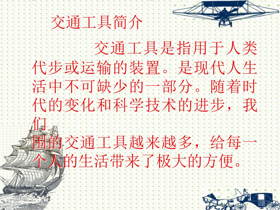 交通工具的发展史PPT课件.ppt_第3页