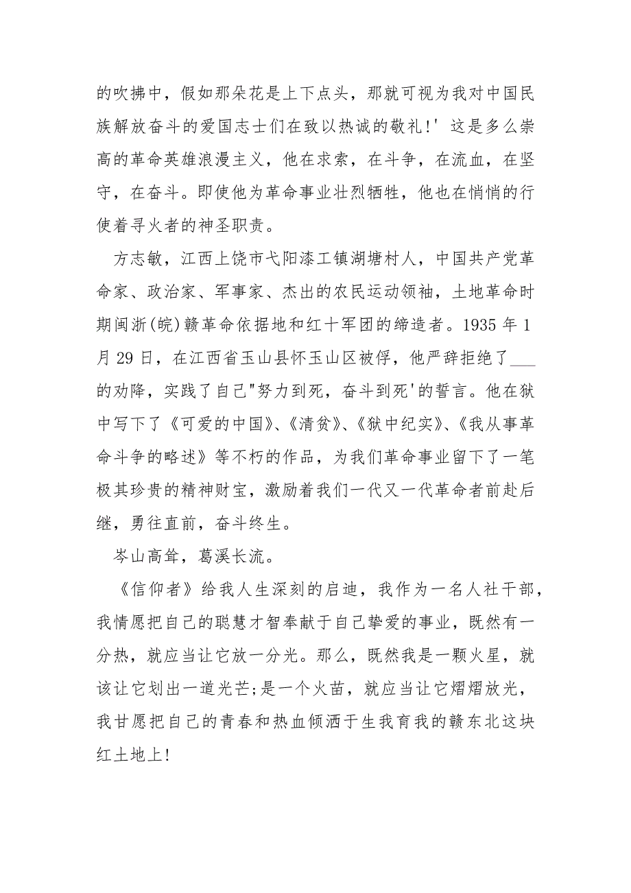 信仰者观影有感寻火者.docx_第2页