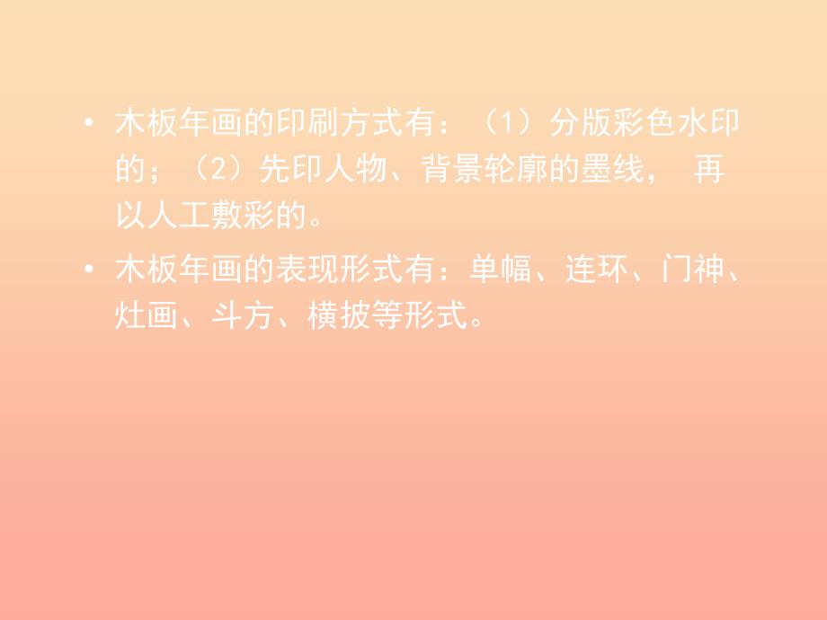 五年级美术下册第3课木版年画课件3浙美版.ppt_第3页