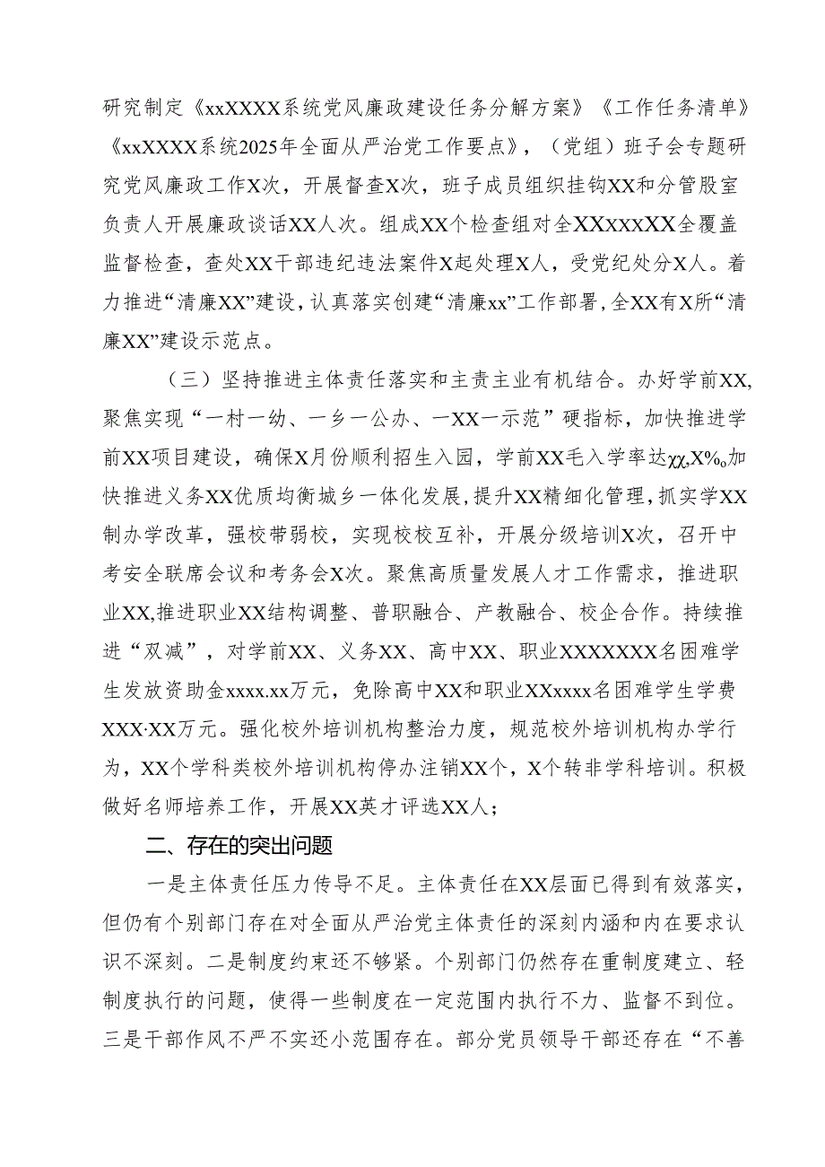 (12篇)党组2025年上半年履行全面从严治党主体责任情况的报告精选汇编.docx_第3页
