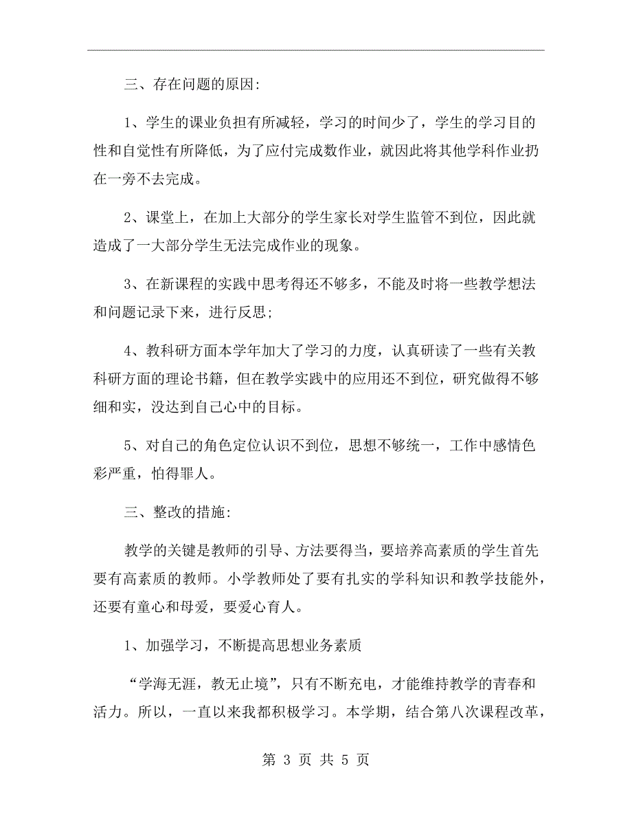 副校长组织生活会个人自我剖析材料.doc_第3页