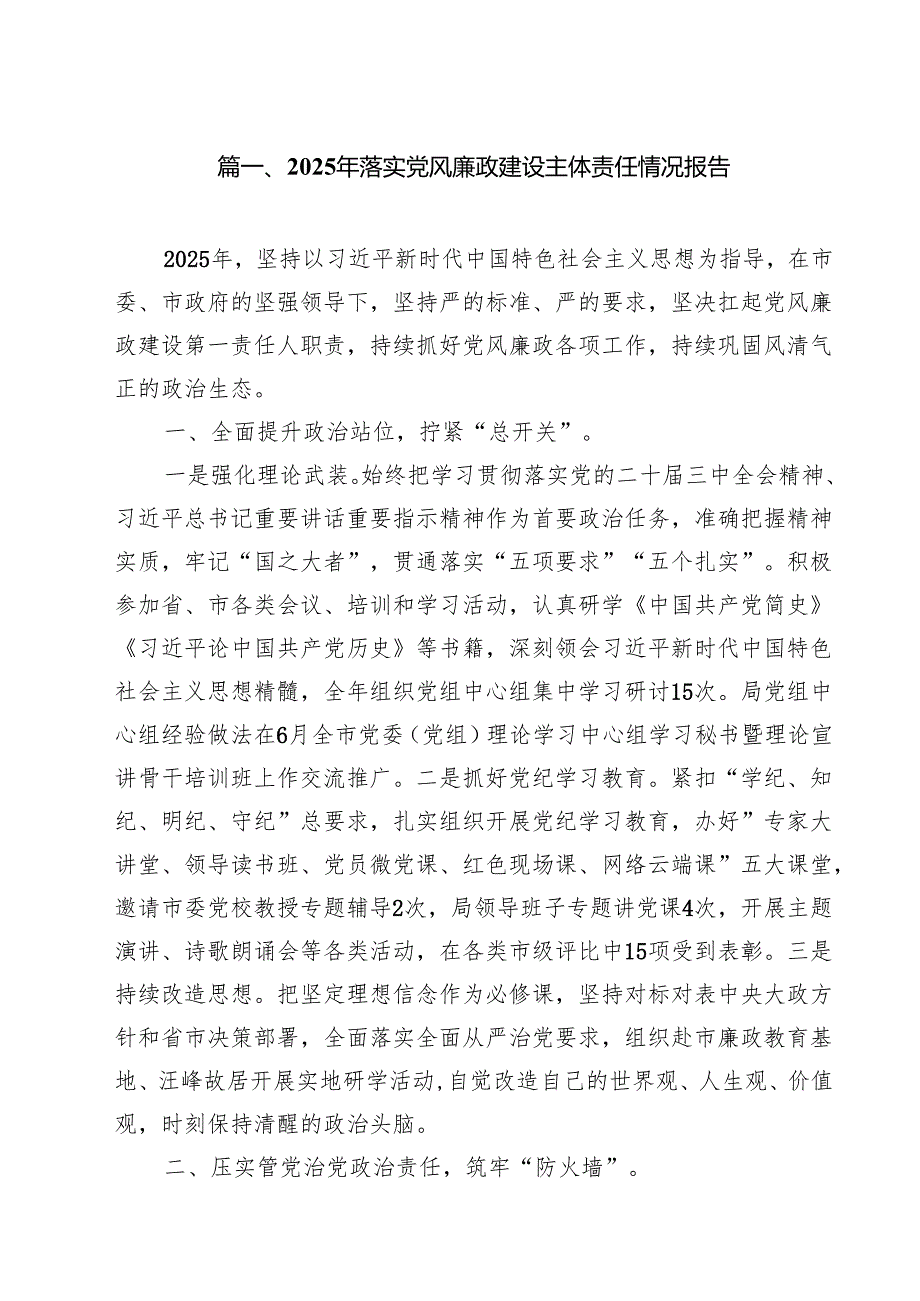 2025年落实党风廉政建设主体责任情况报告九篇(最新精选).docx_第2页