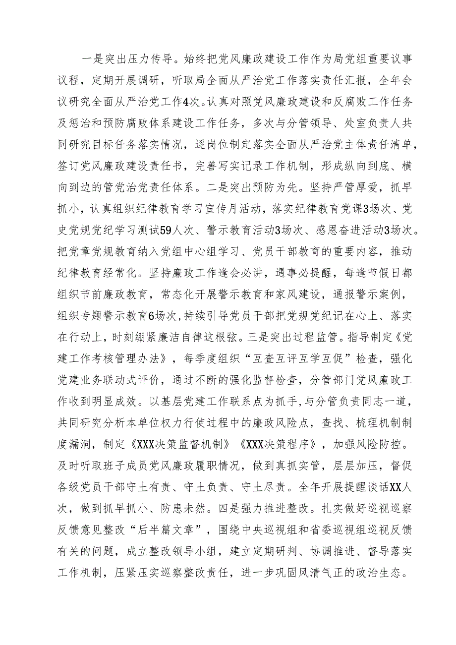 2025年落实党风廉政建设主体责任情况报告九篇(最新精选).docx_第3页