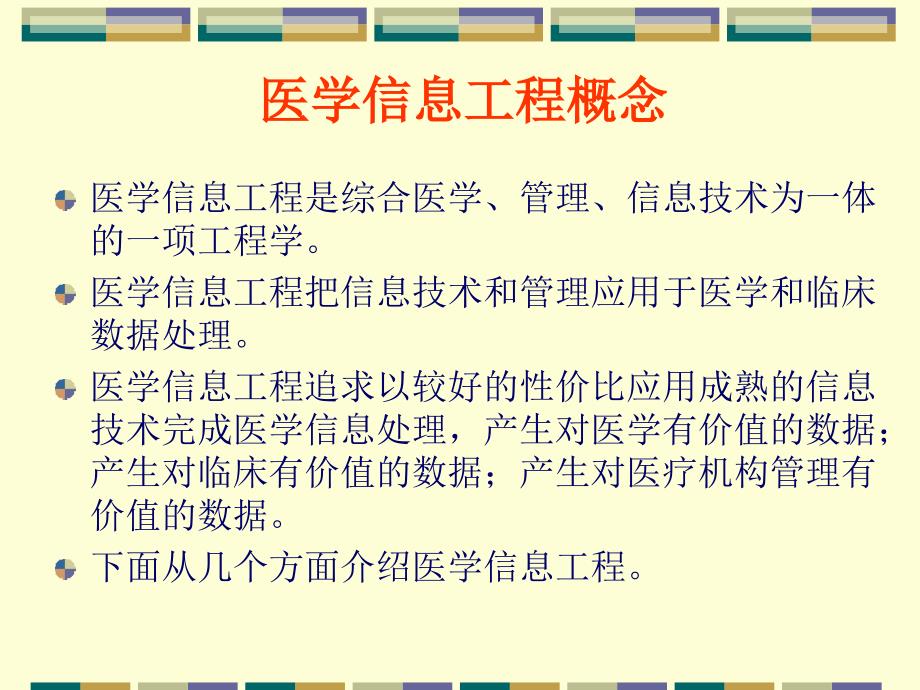 医院信息系统PPT课件.ppt_第3页