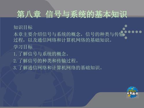 信号与系统的基本知识.ppt