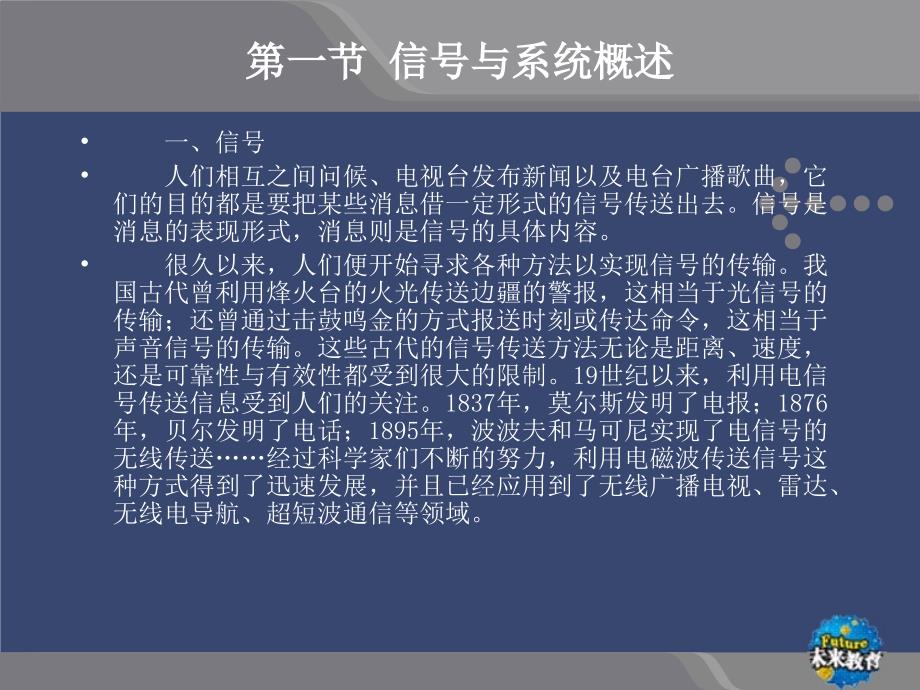 信号与系统的基本知识.ppt_第2页