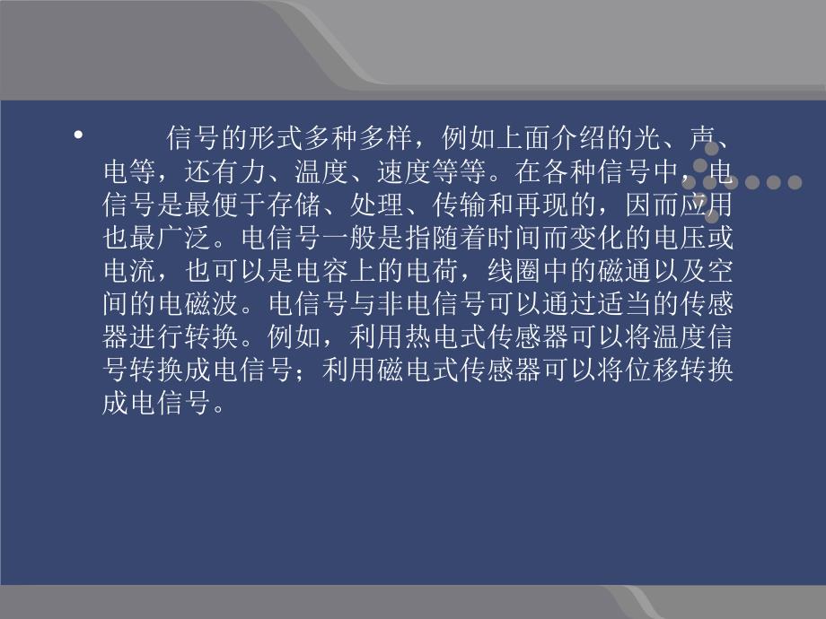 信号与系统的基本知识.ppt_第3页